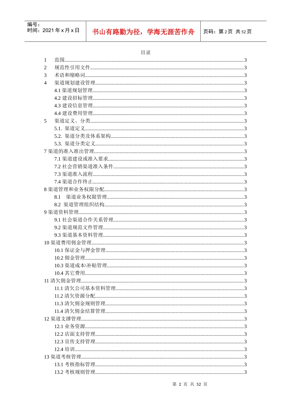 003-1中国联通渠道管理业务需求书V4211_第2页
