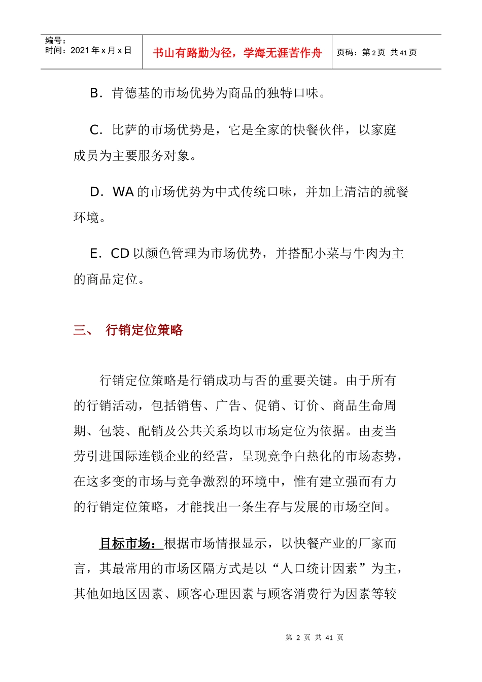 市场麦当劳促销管理计划书_第2页