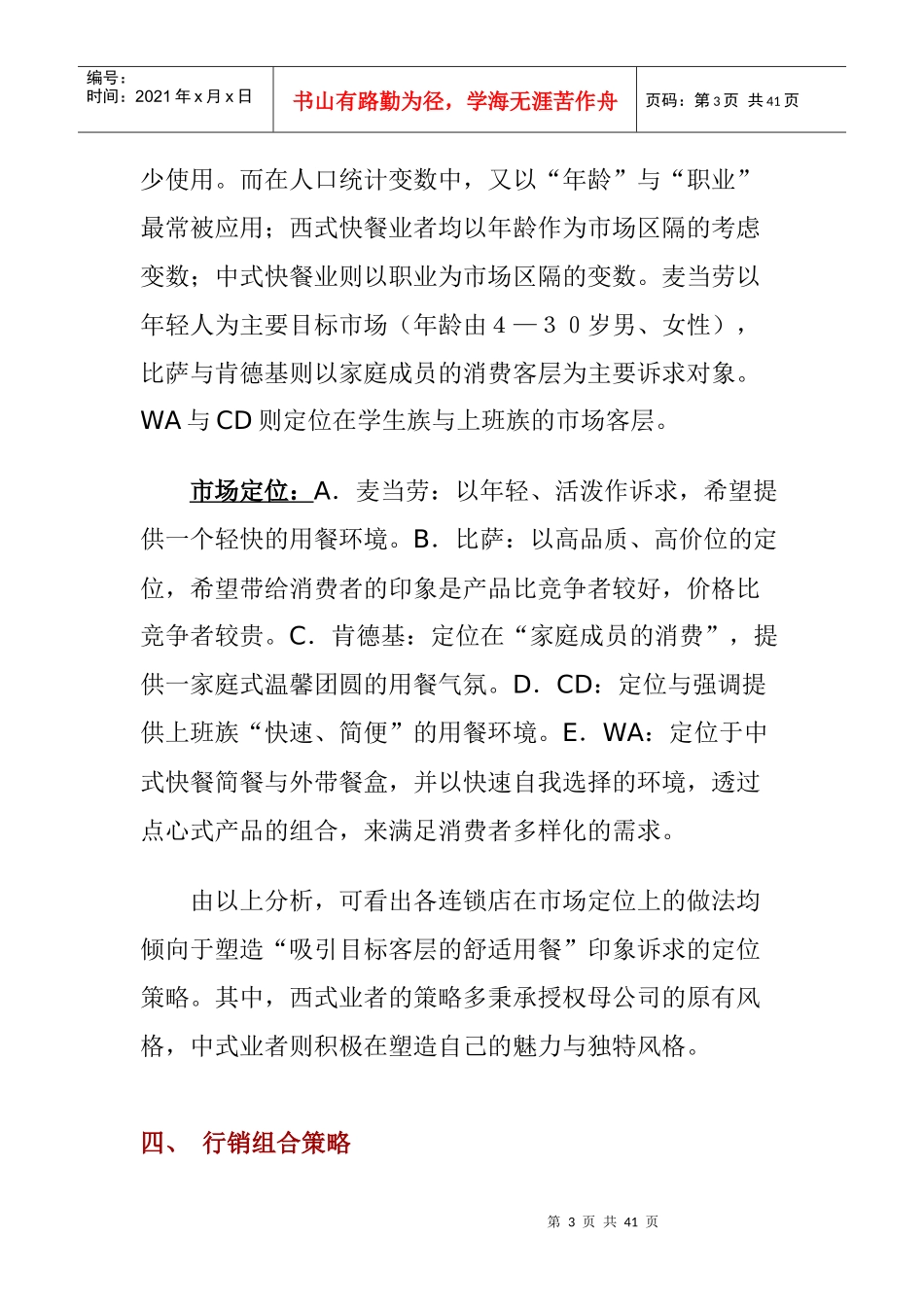 市场麦当劳促销管理计划书_第3页