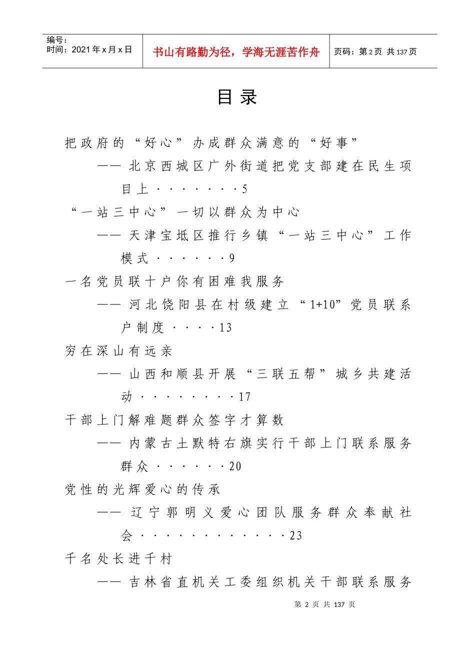 005各地联系服务群众_经验做法选编_第2页