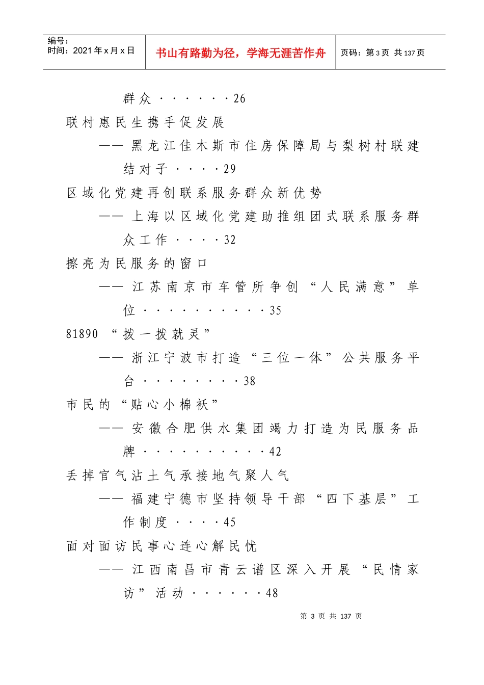 005各地联系服务群众_经验做法选编_第3页