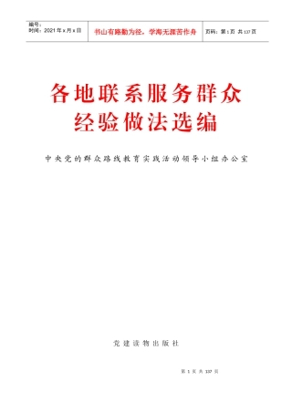 005各地联系服务群众_经验做法选编