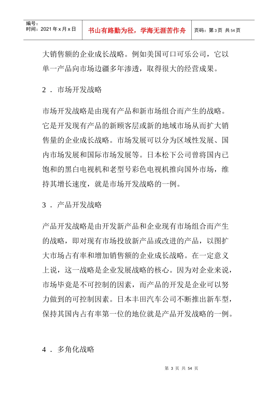 企业经济业务的核算方法_第3页