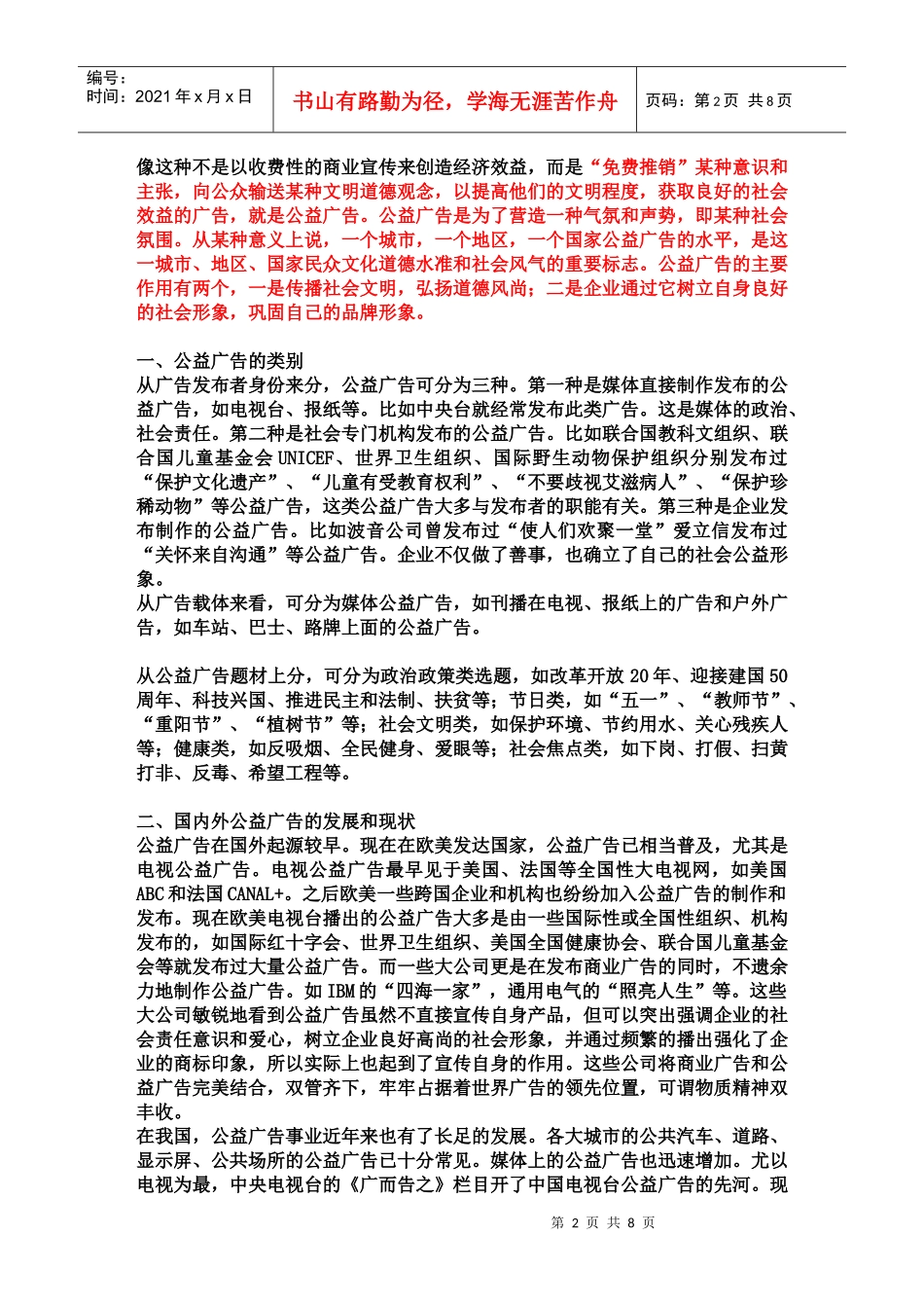 公益广告的类别创作原则及特征_第2页
