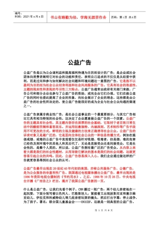 公益广告的类别创作原则及特征