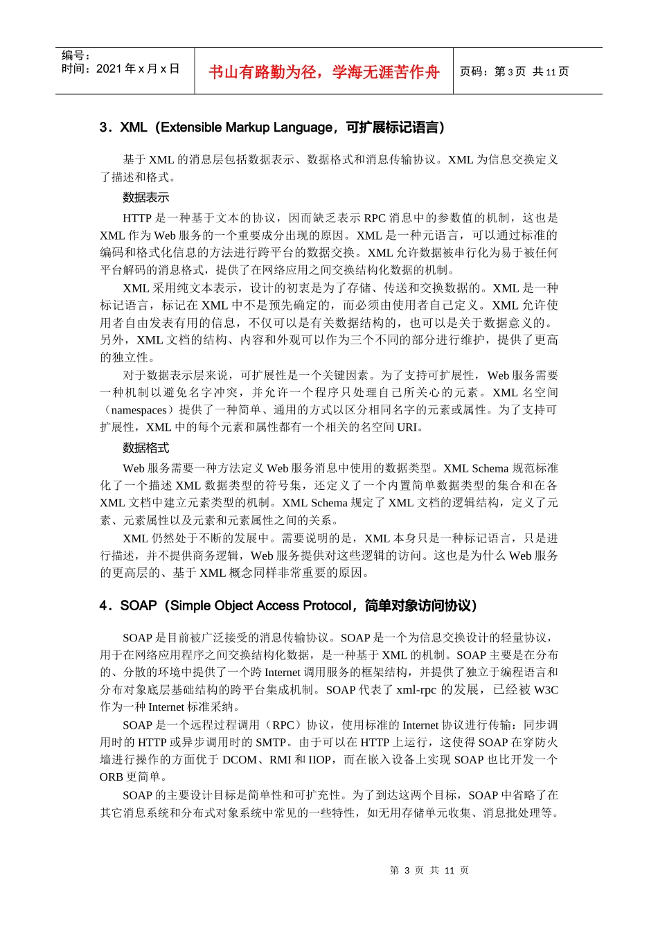 Web服务技术标准与规范_第3页