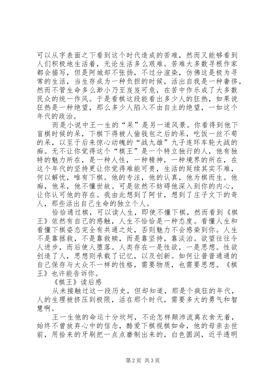 《棋王》读后感推荐_第2页