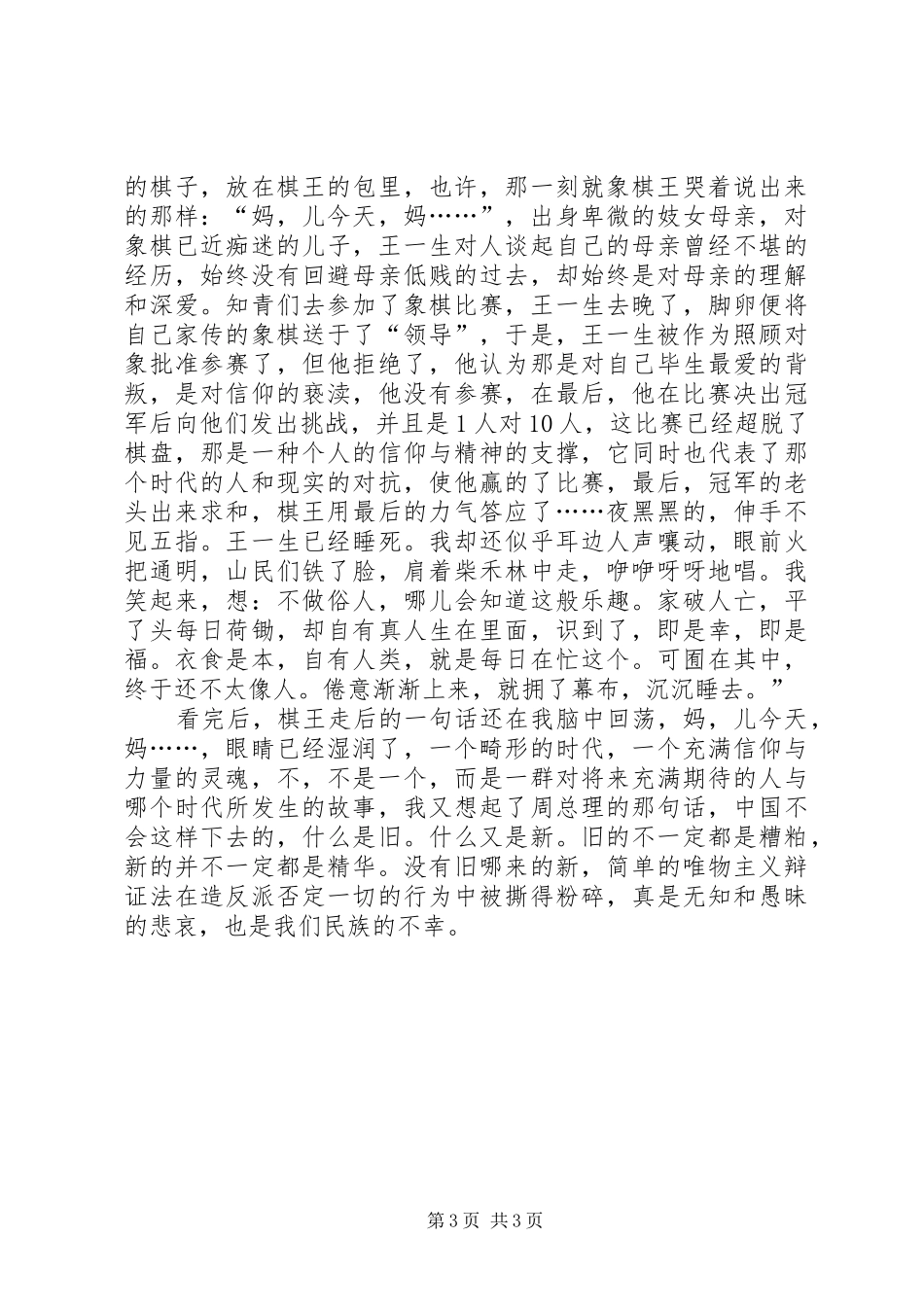 《棋王》读后感推荐_第3页