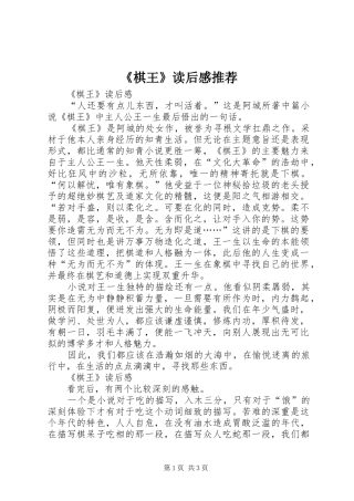 《棋王》读后感推荐