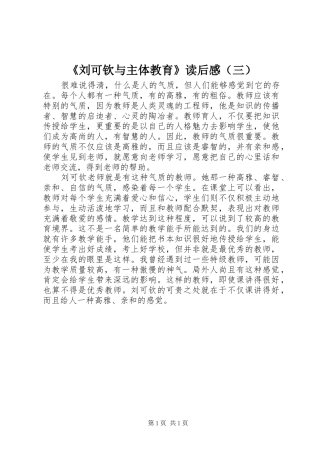 《刘可钦与主体教育》读后感（三）