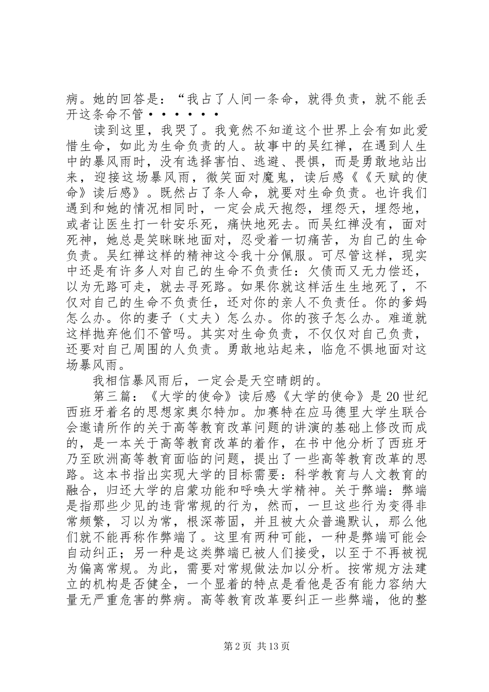 《天赋的使命》读后感_第2页