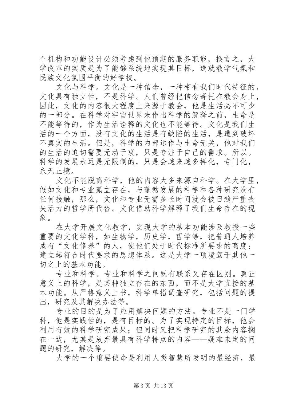 《天赋的使命》读后感_第3页