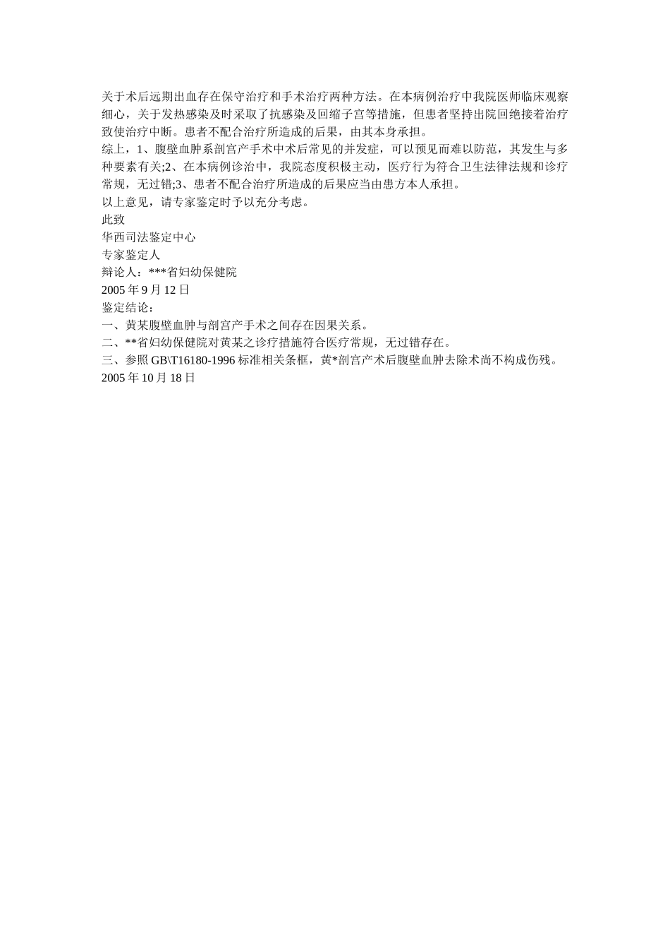 术后感染司法鉴定陈述与答辩书 _第2页