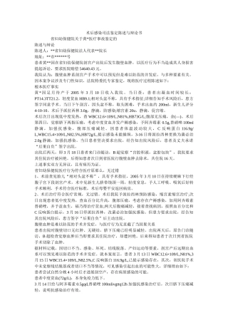 术后感染司法鉴定陈述与答辩书 