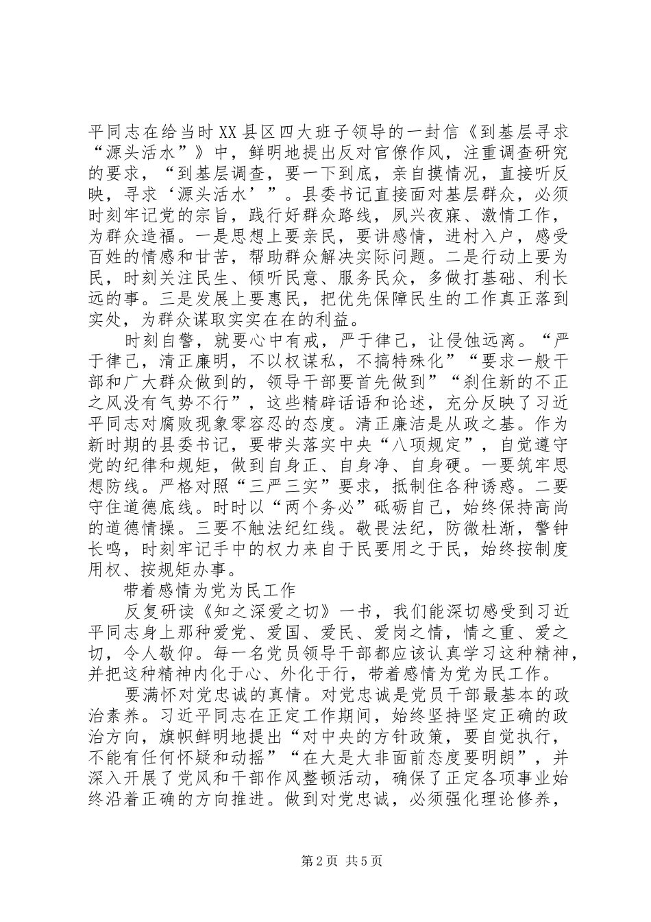 几篇学习《知之深爱之切》读后感_第2页