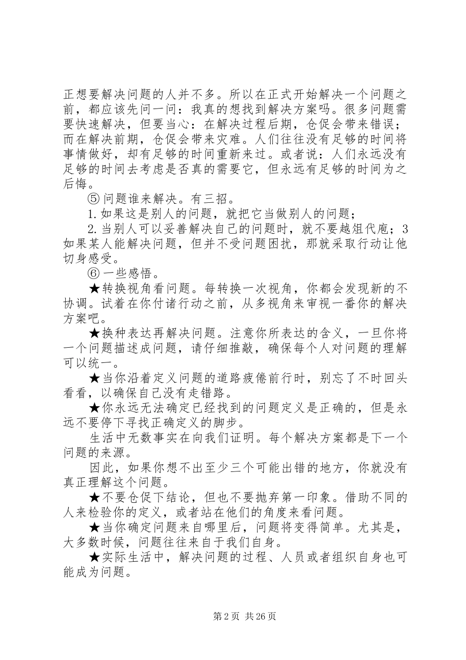 《你的灯亮着吗》读后感_第2页