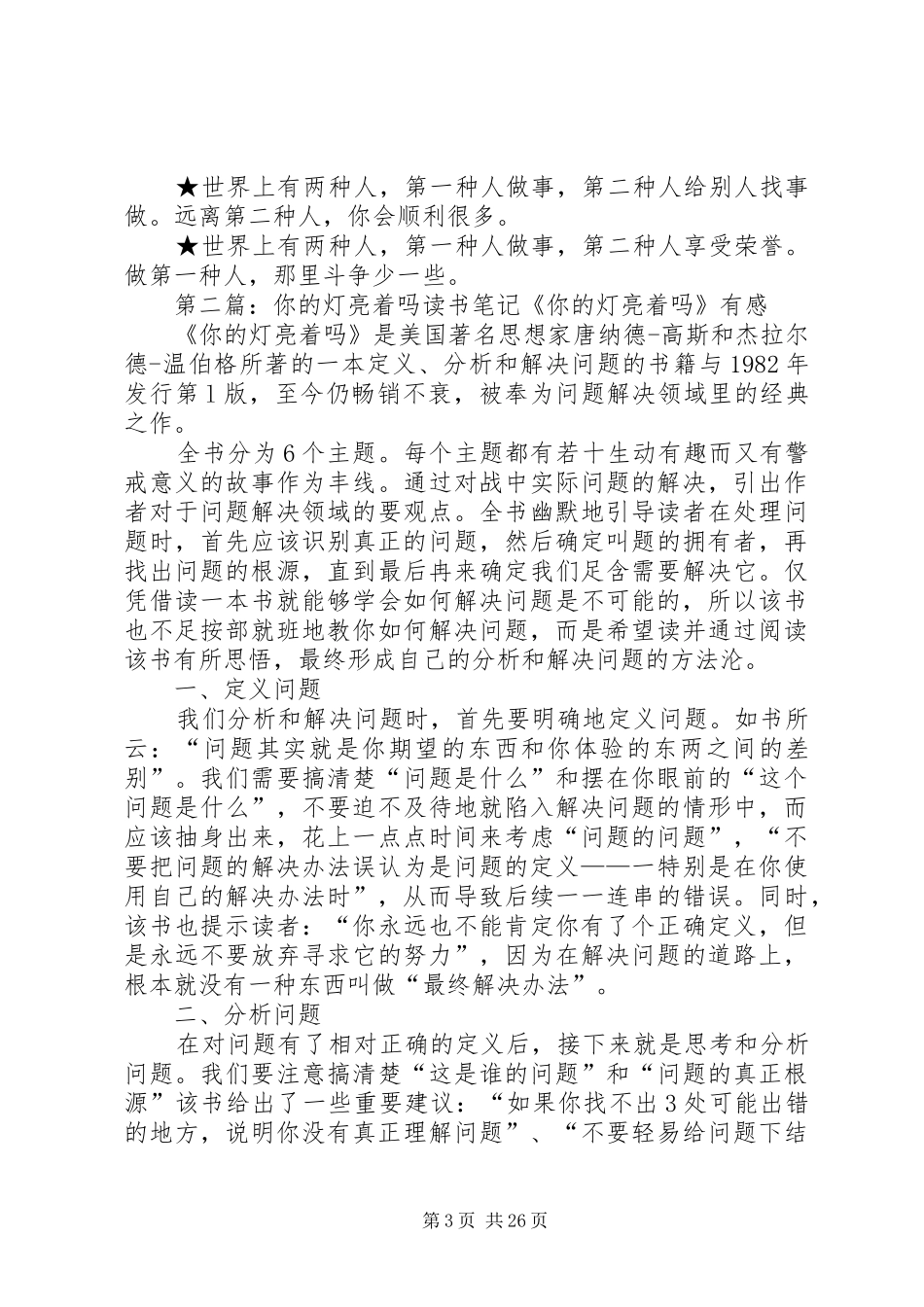 《你的灯亮着吗》读后感_第3页