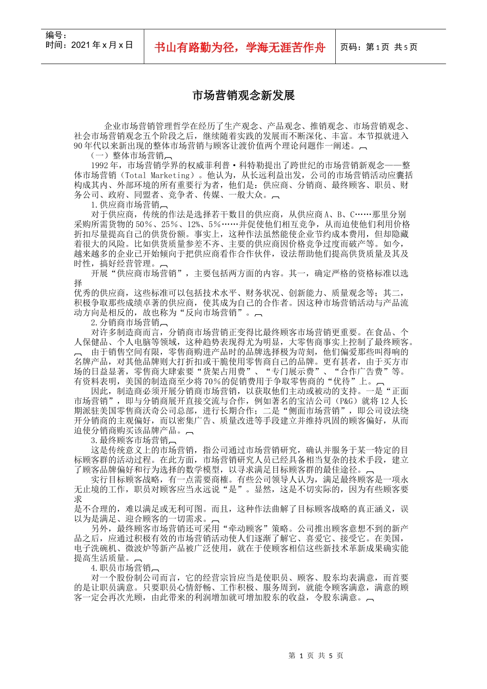 市场营销观念新发展_第1页