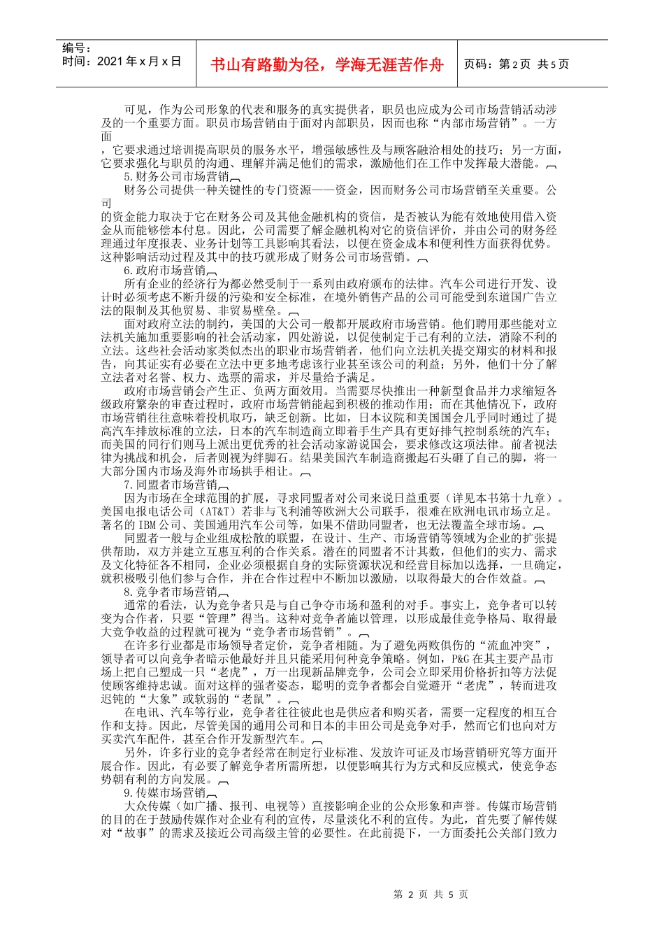 市场营销观念新发展_第2页