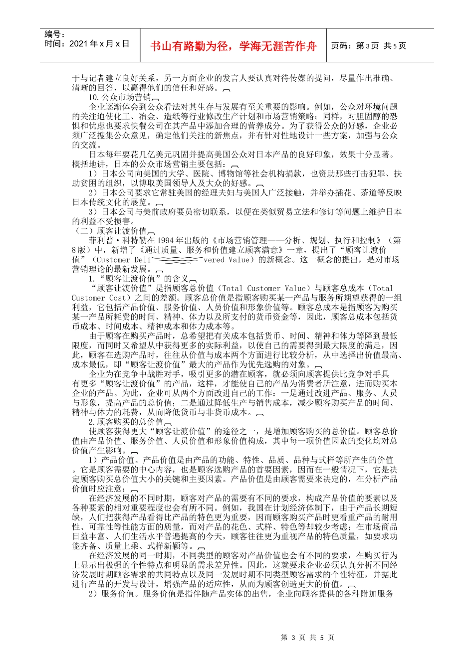 市场营销观念新发展_第3页