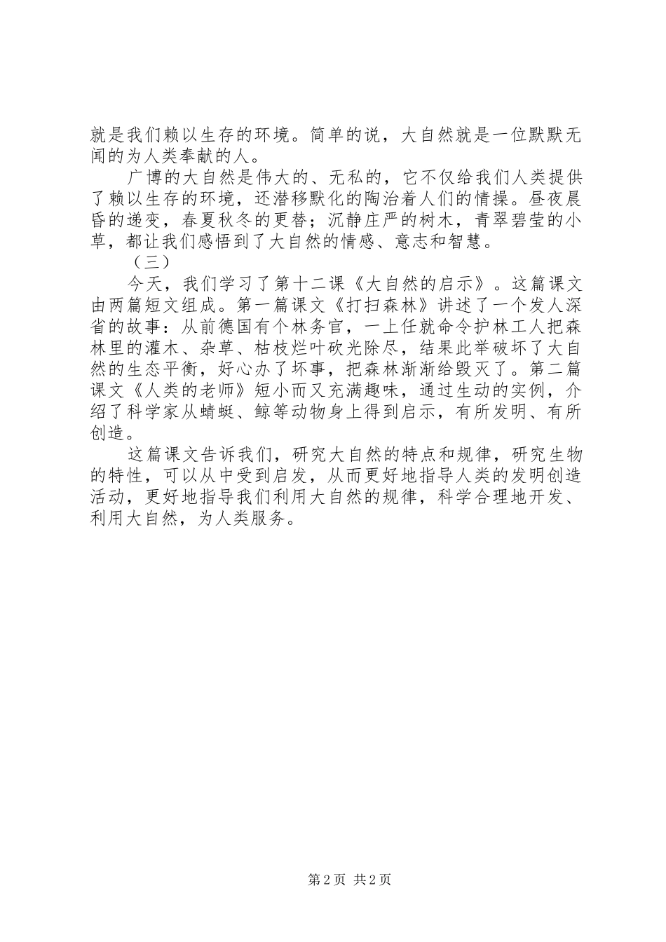 大自然的启示读后感_第2页