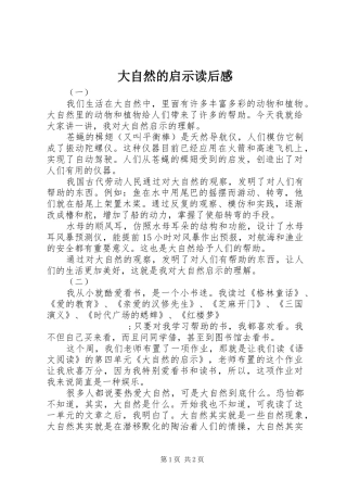 大自然的启示读后感