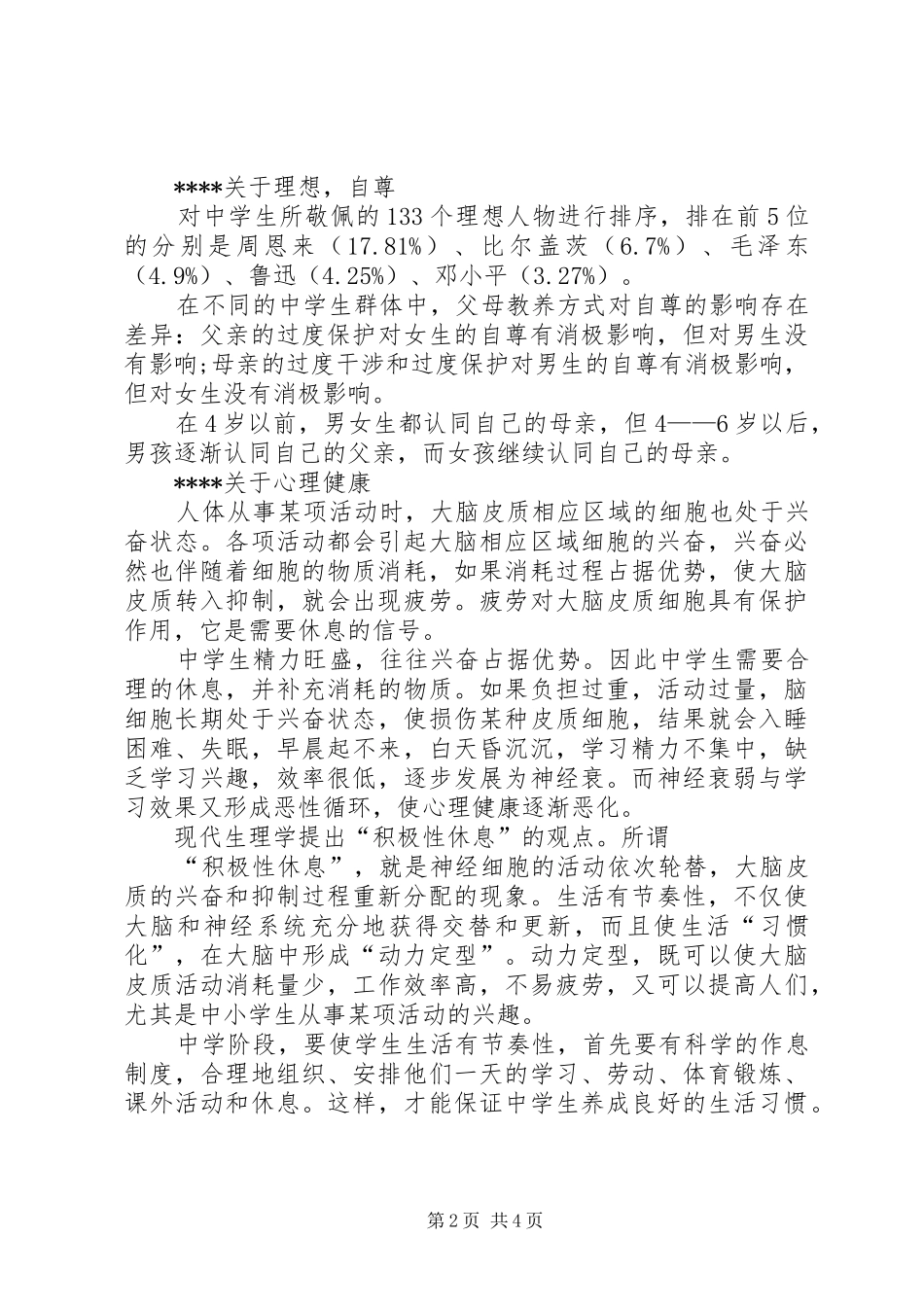 《中学生心理学》读后感_第2页