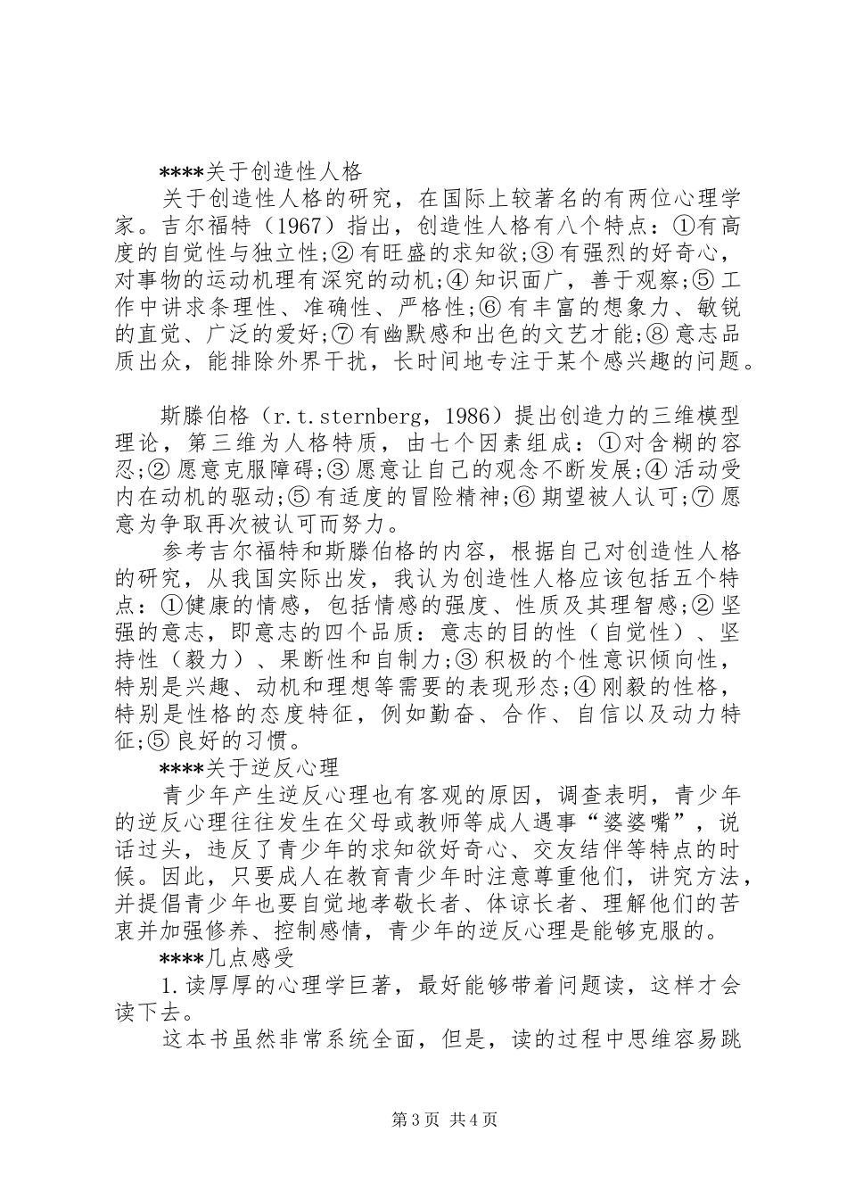 《中学生心理学》读后感_第3页