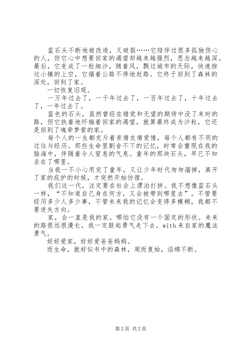 《蓝石头》读后感_第2页