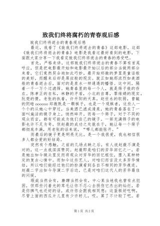 致我们终将腐朽的青春观后感