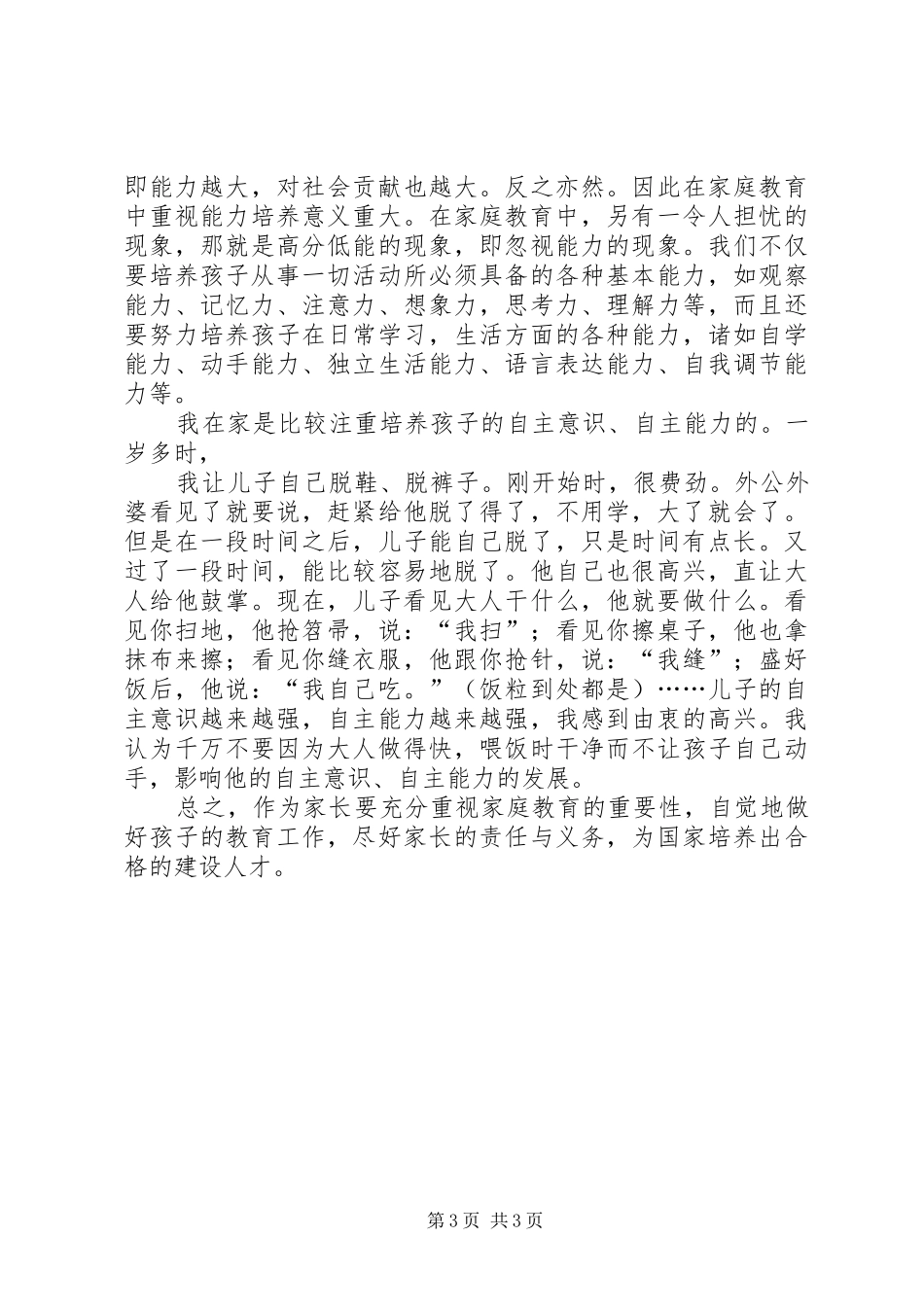 《家庭教育学》读后感_第3页