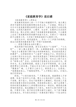 《家庭教育学》读后感