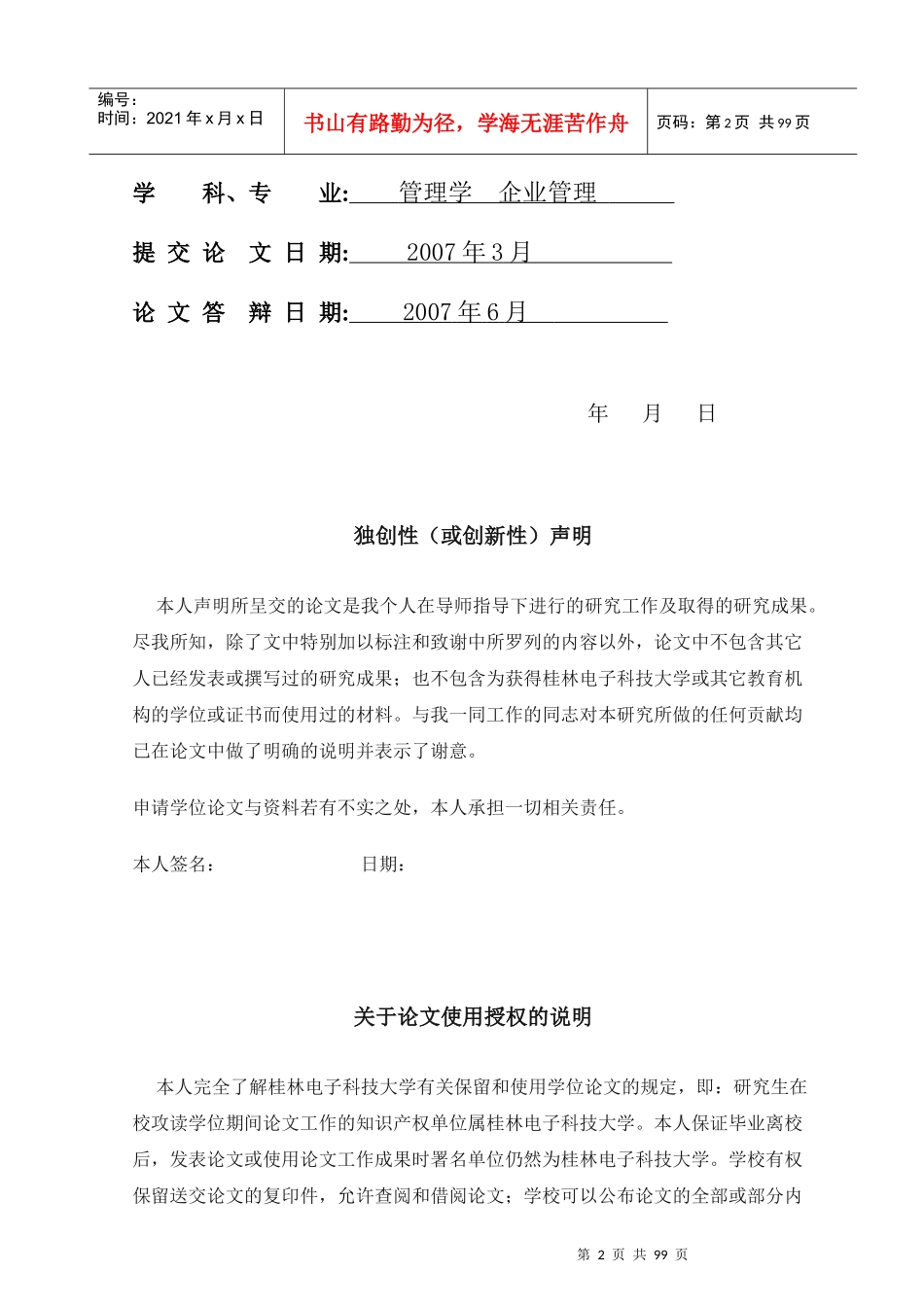 制造型企业网络营销运作体系分析_第2页