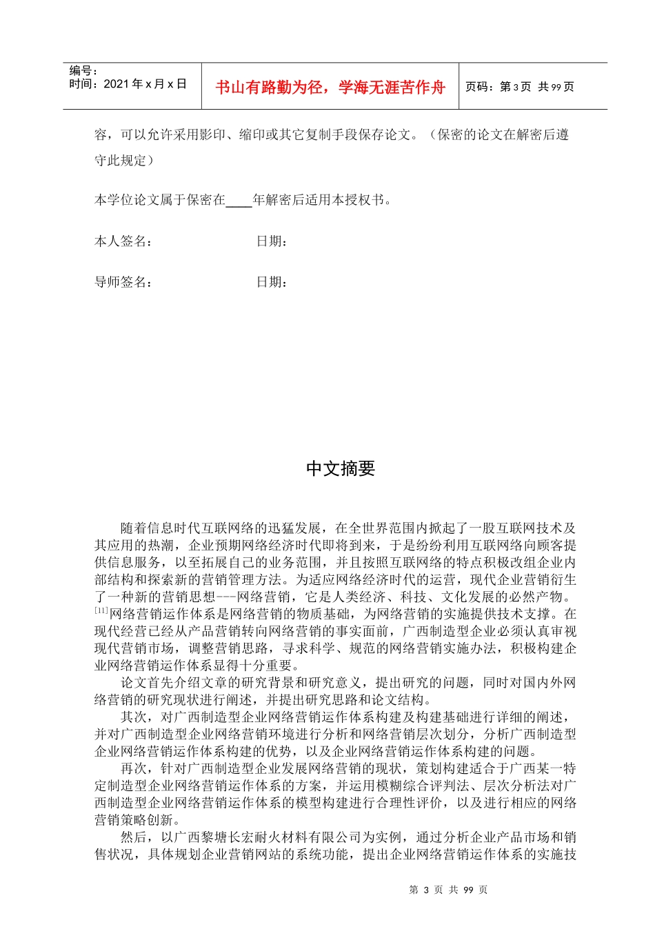 制造型企业网络营销运作体系分析_第3页