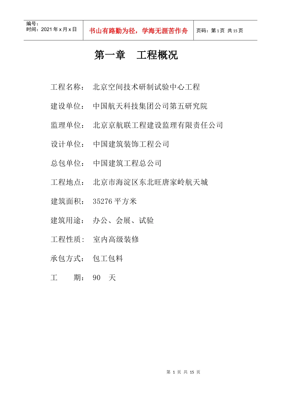 大堂石材干挂施工方案_第1页