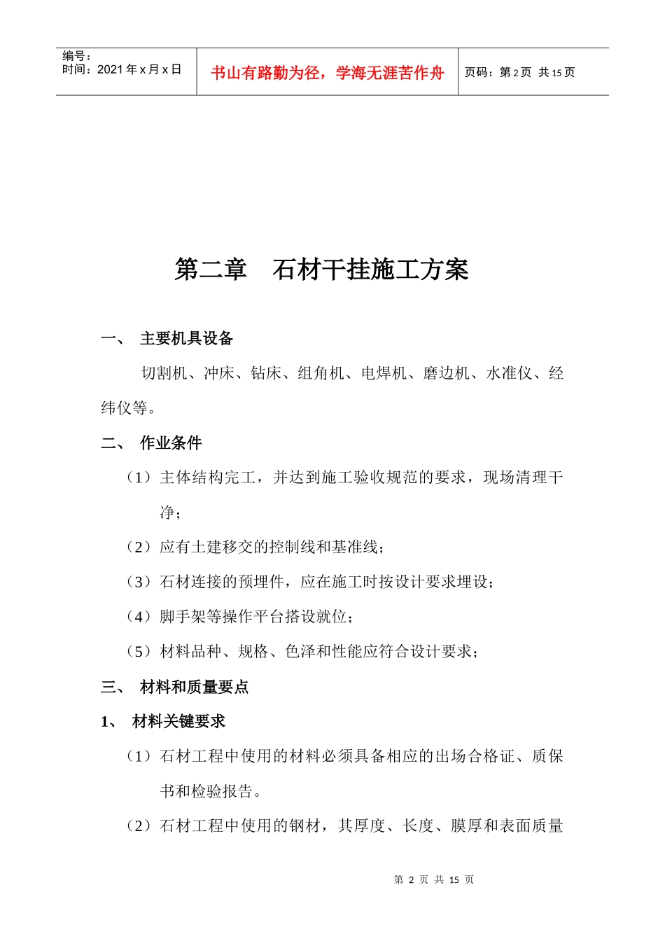 大堂石材干挂施工方案_第2页