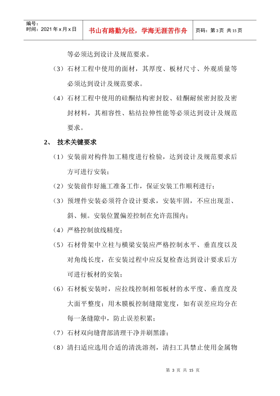 大堂石材干挂施工方案_第3页