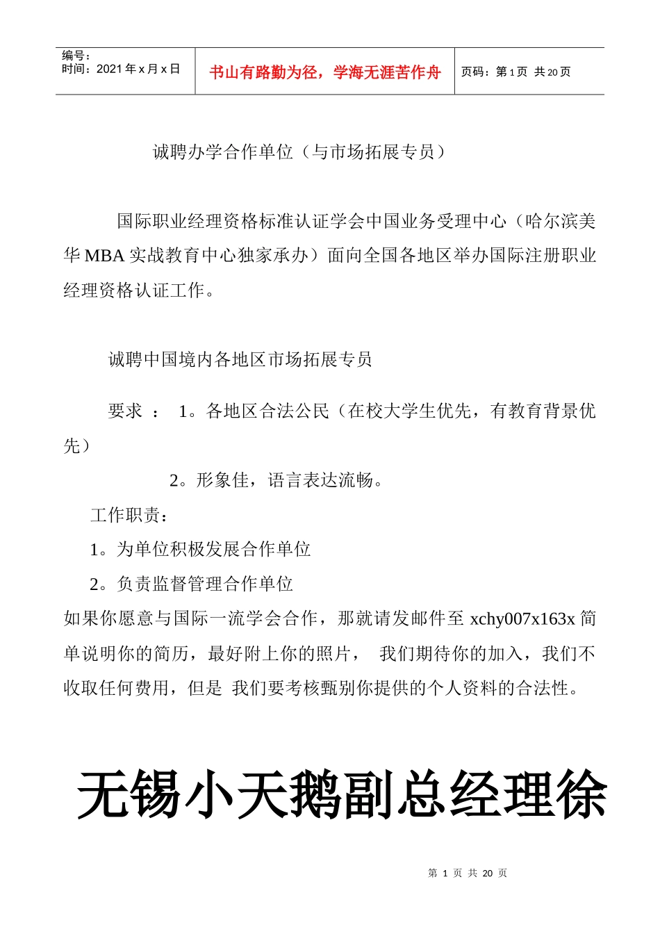 如何做好中国式营销管理_第1页