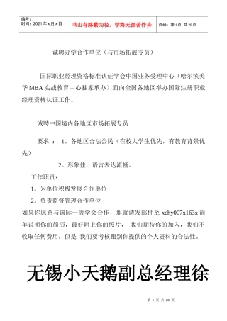 如何做好中国式营销管理