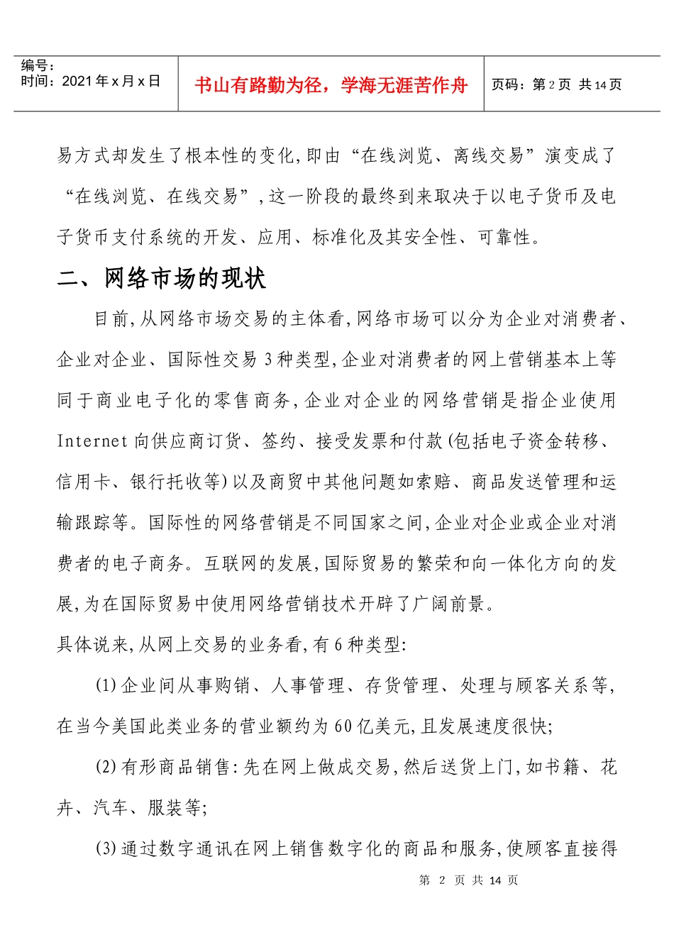 女性化妆品网站营销方案_第2页