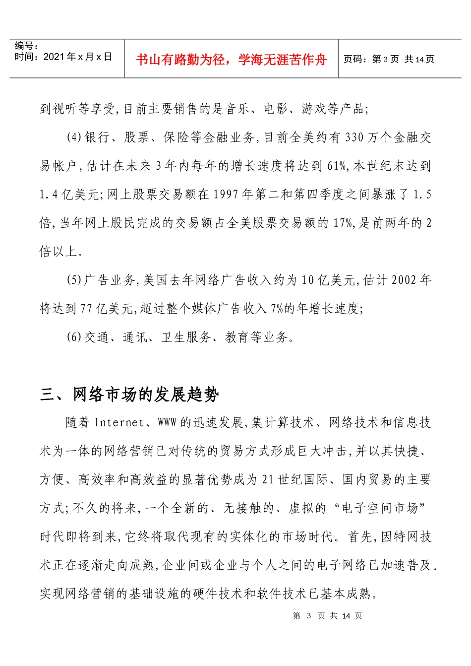 女性化妆品网站营销方案_第3页