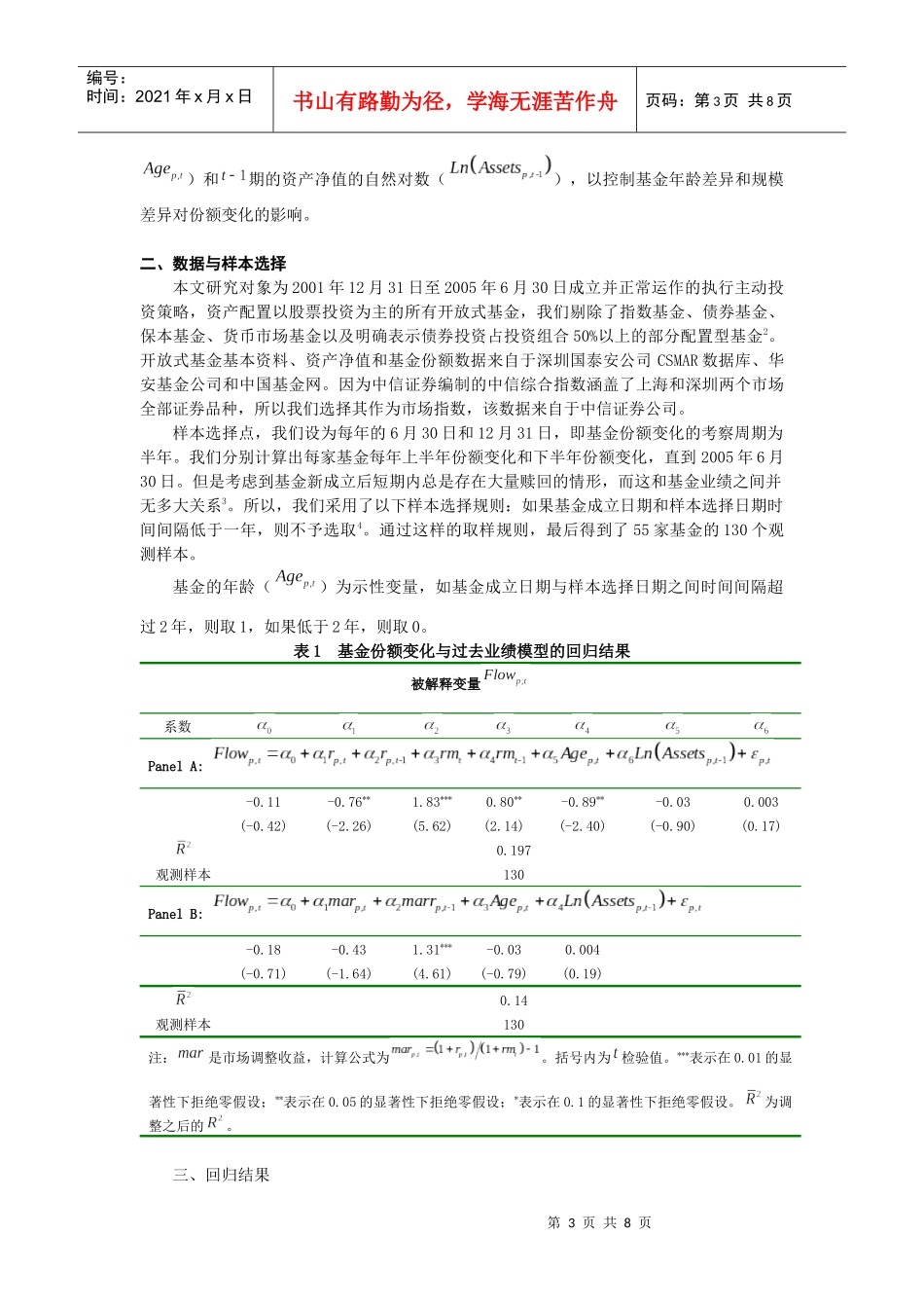 业绩排名、投资者选择与投资基金行为_第3页