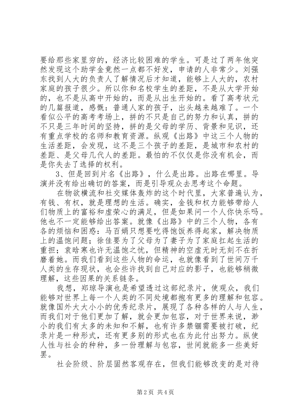 郑琼出路纪录片观后感_第2页