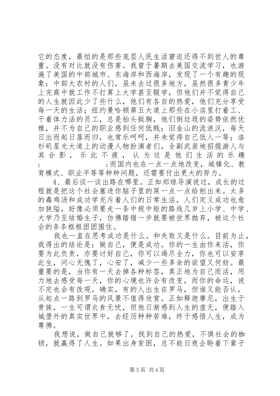 郑琼出路纪录片观后感_第3页