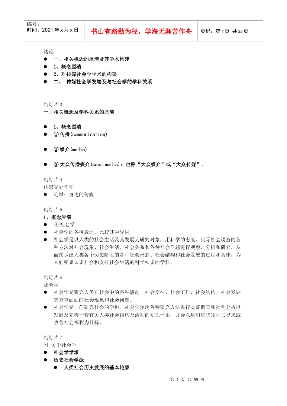 传媒社会学讲义_第1页