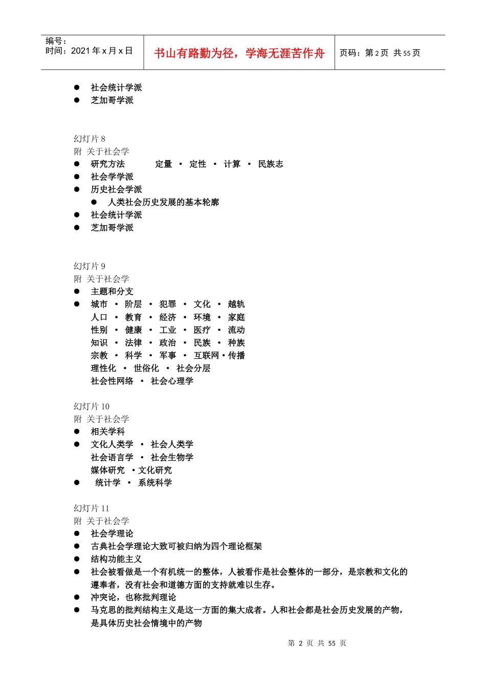 传媒社会学讲义_第2页