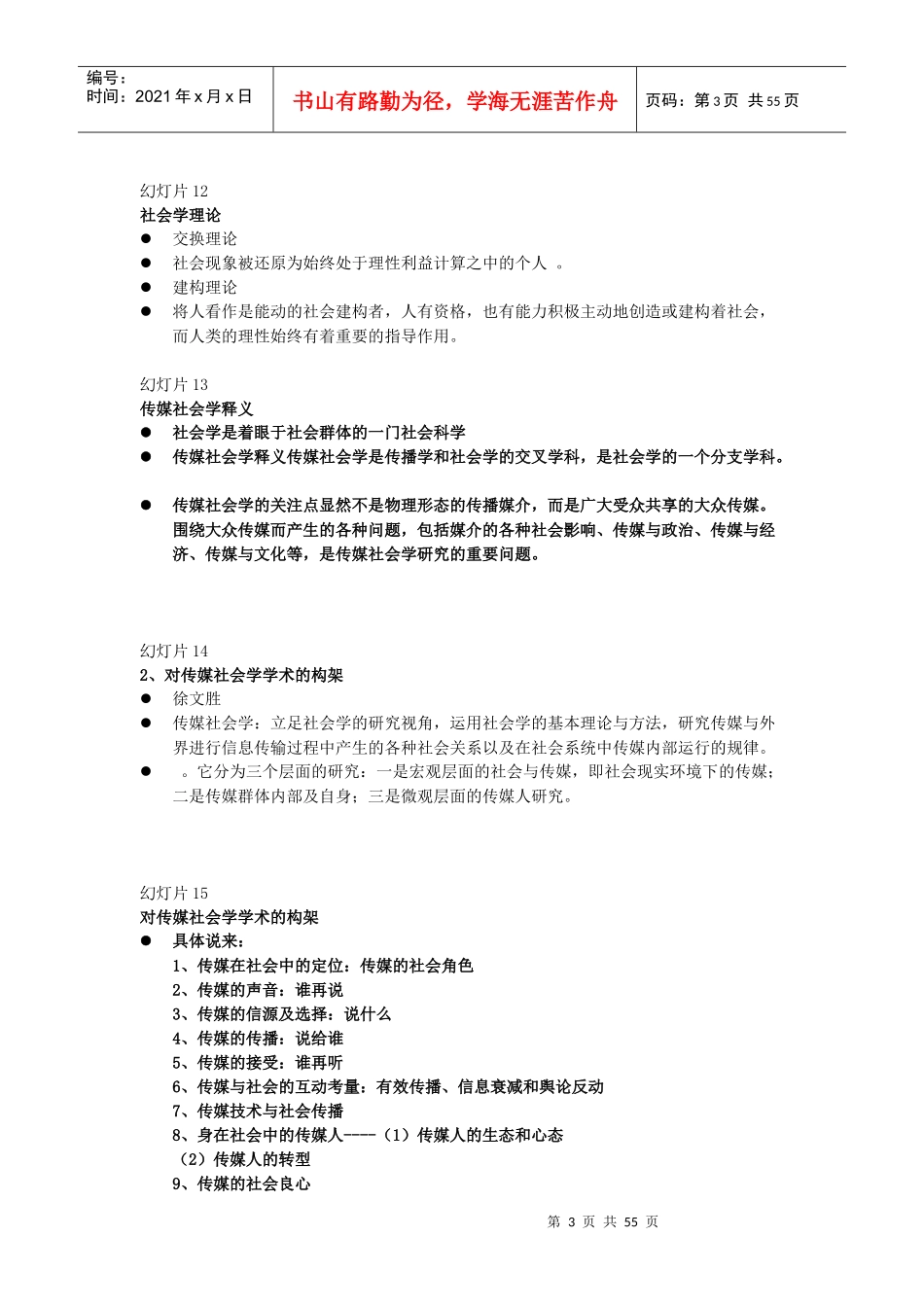 传媒社会学讲义_第3页