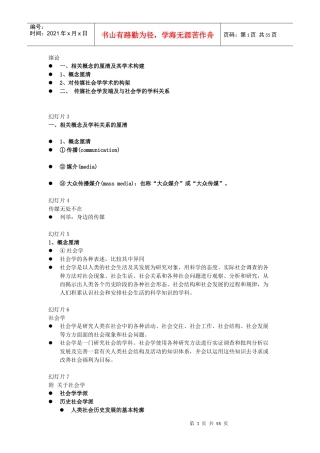 传媒社会学讲义