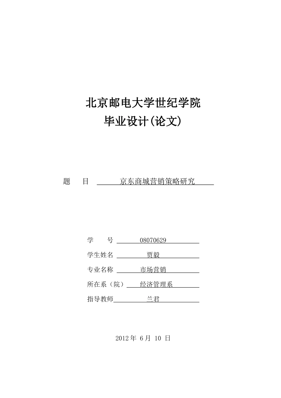 商城营销策略研究论文_第1页