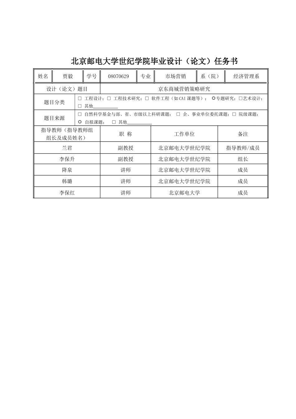 商城营销策略研究论文_第3页